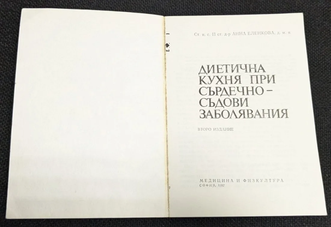 Диетична кухня при сърдечно-съдови заболявания - Image 2