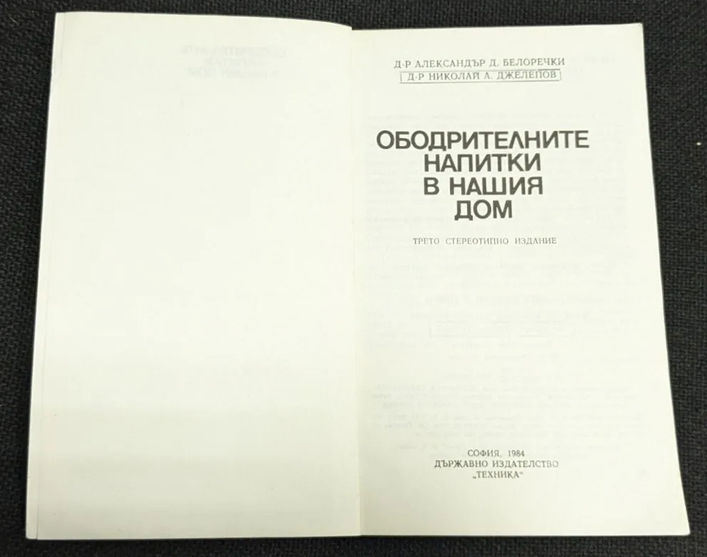 Ободрителните напитки в нашия дом - Image 2