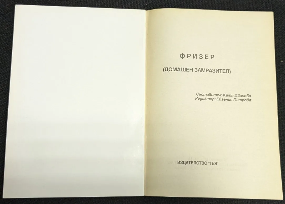 Фризер - Image 2