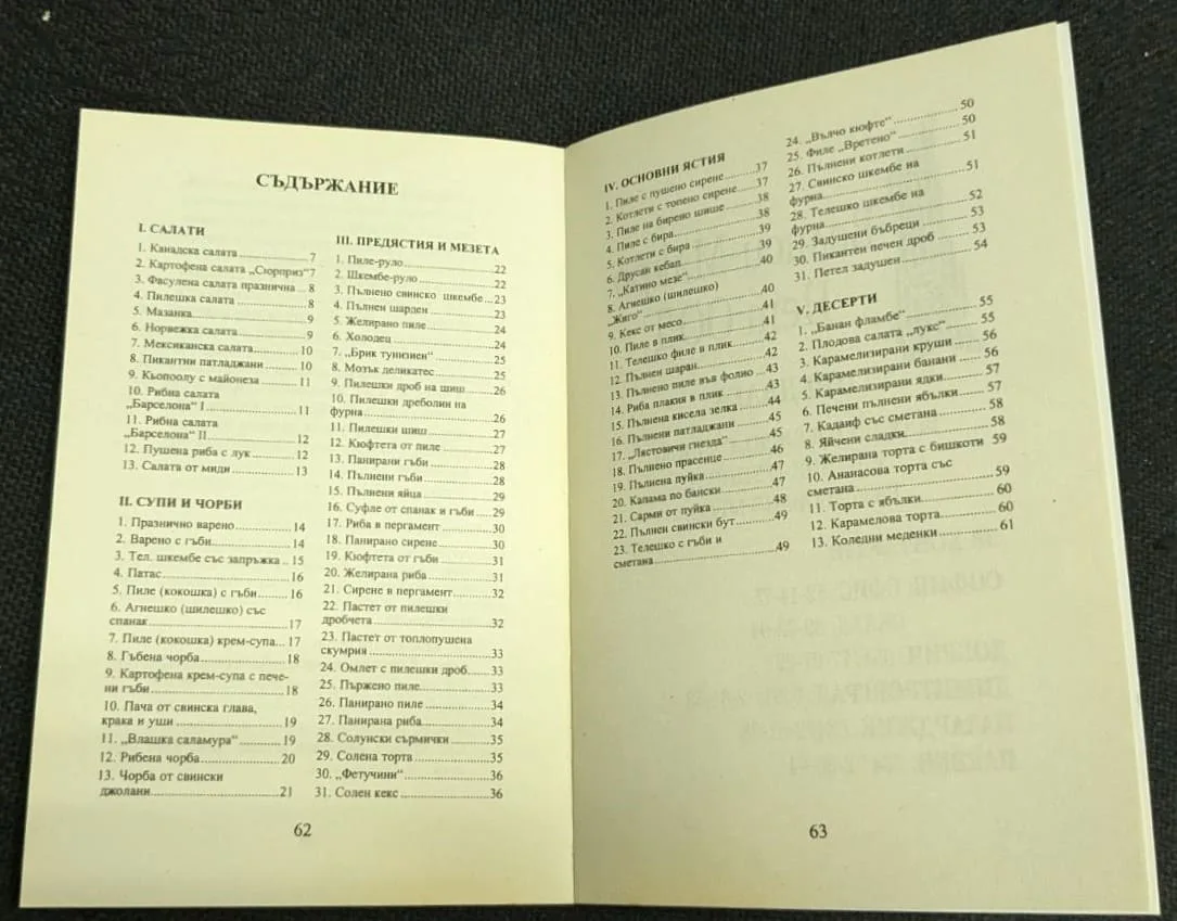 Празнична трапеза - Image 3