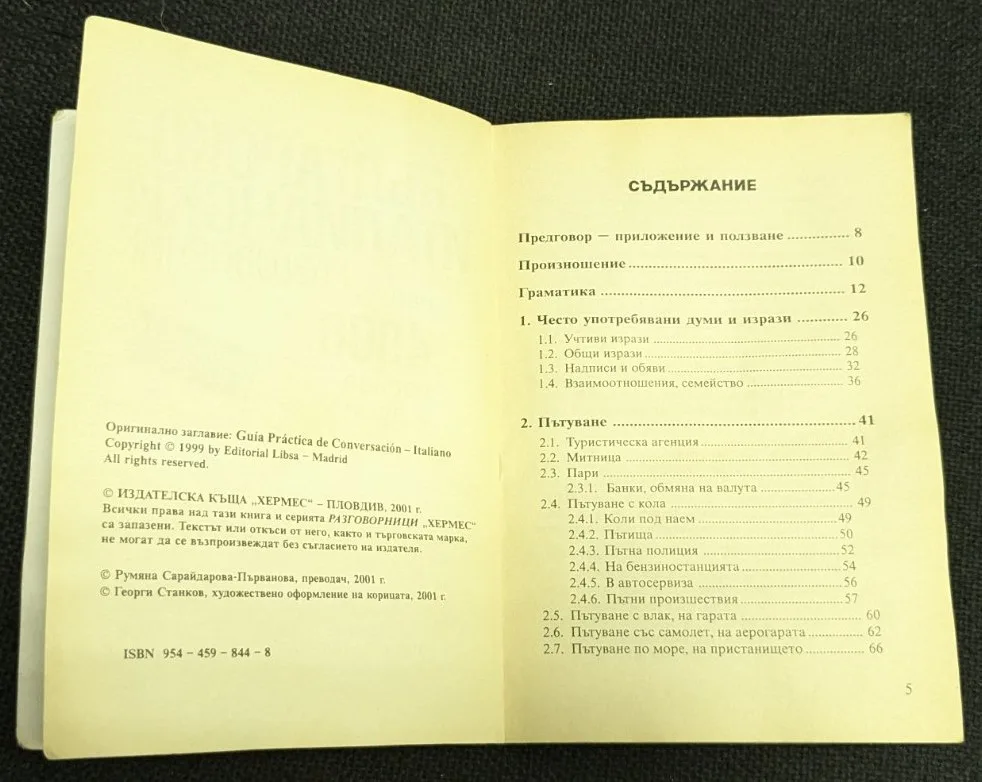 Българо-италиански разговорник - Image 2