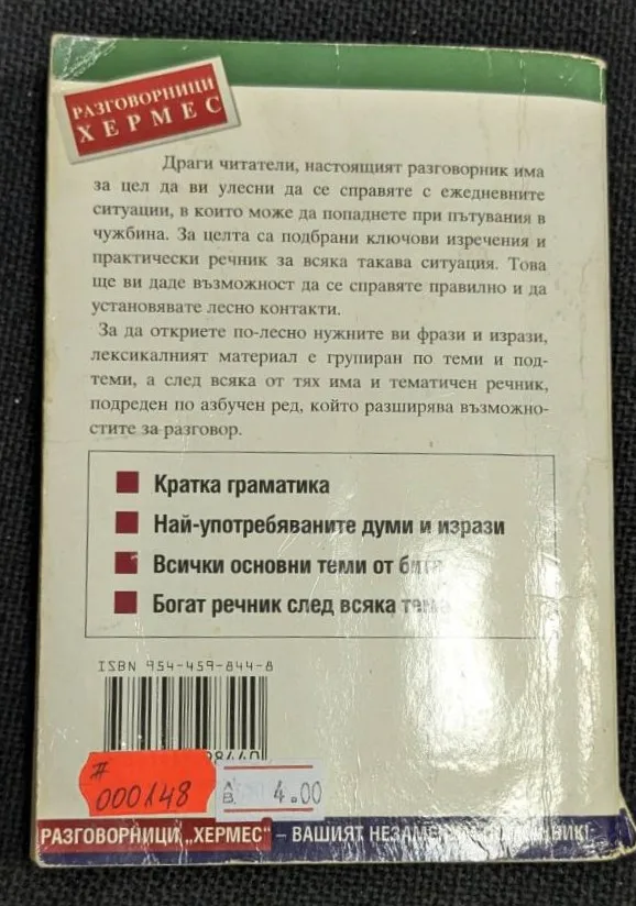 Българо-италиански разговорник - Image 4