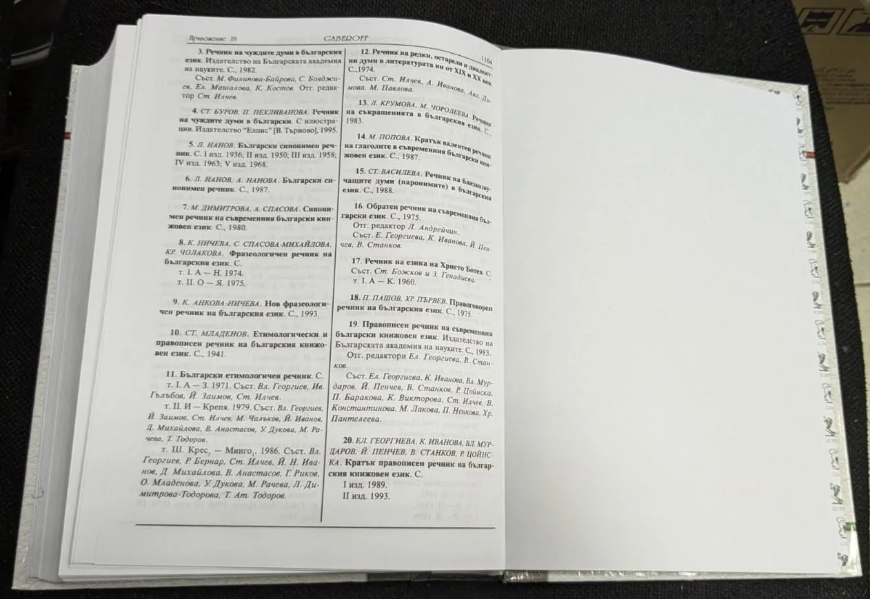 Съвременен тълковен речник - Image 3