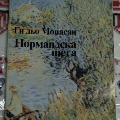 Книга "Нормандска шега" от Ги дьо Мопасан, първо издание от 1982 г., избрани разкази с меки корици.