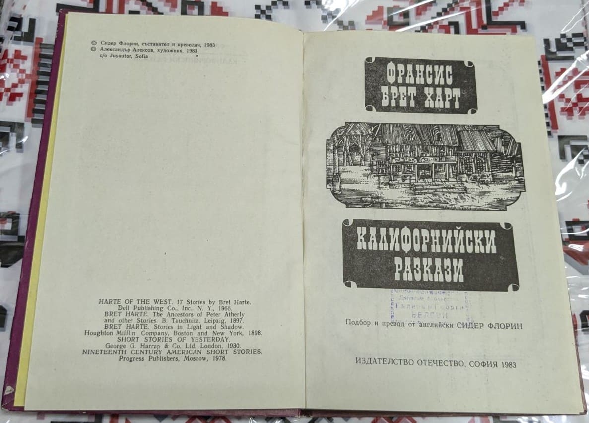 Калифорнийски разкази - Image 2