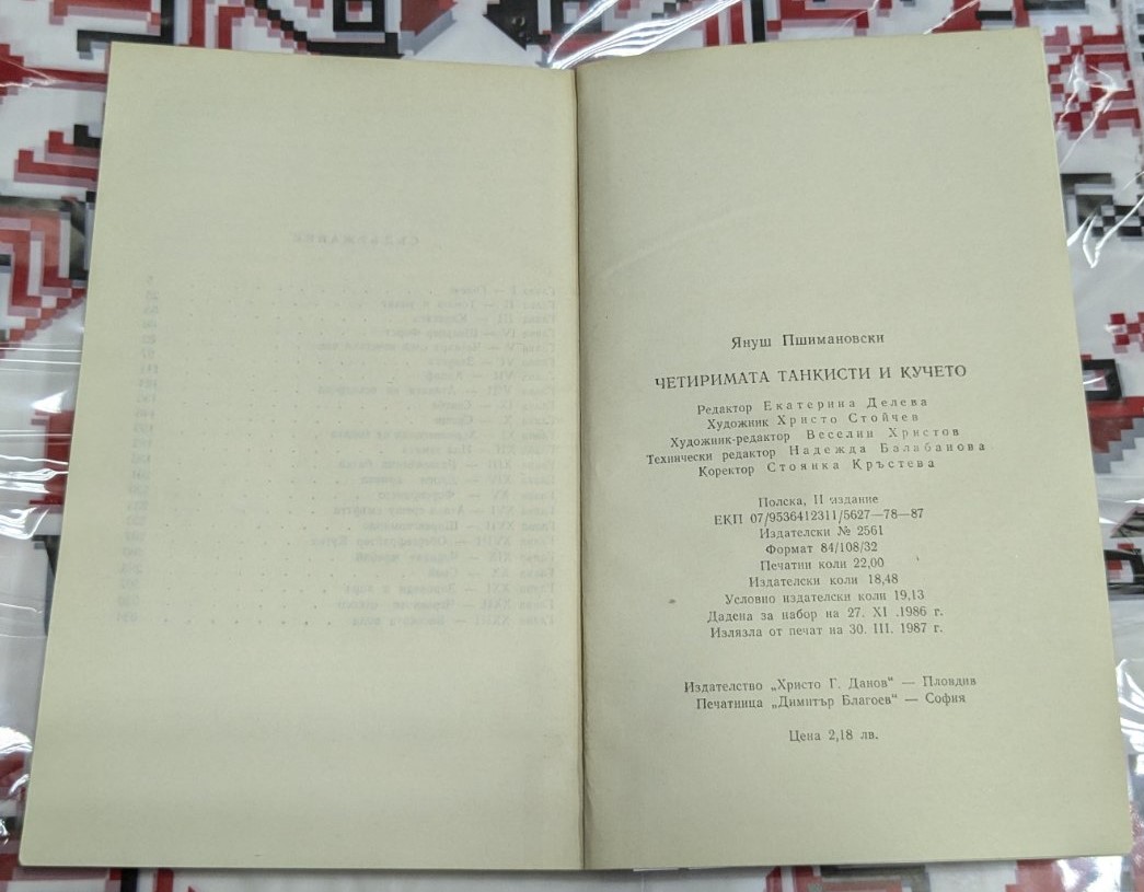 Четиримата танкисти и кучето - Image 3