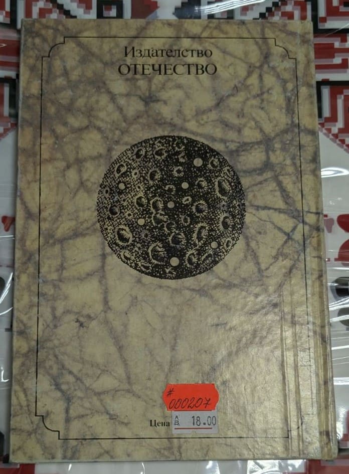От Земята до Луната и Около Луната - Image 4