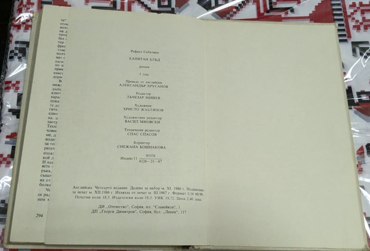 Капитан Блъд, Рафаел Сабатини - Image 3