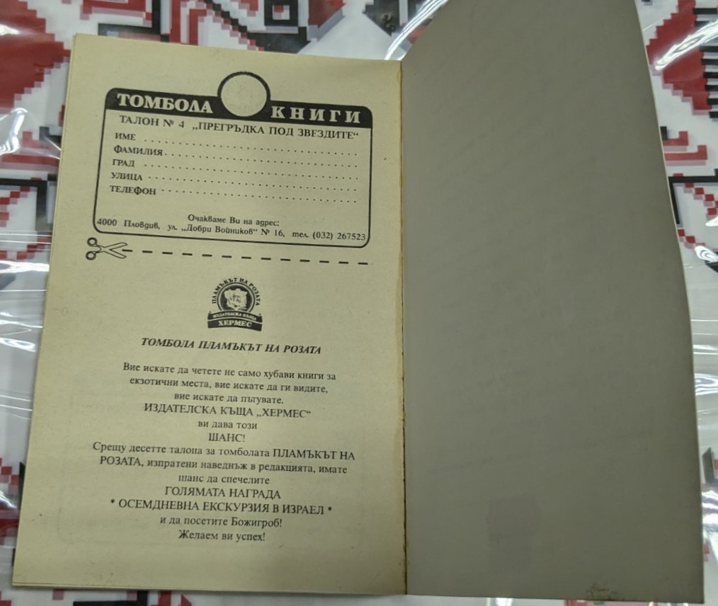 Прегръдка под звездите, Патриша Вернер - Image 3
