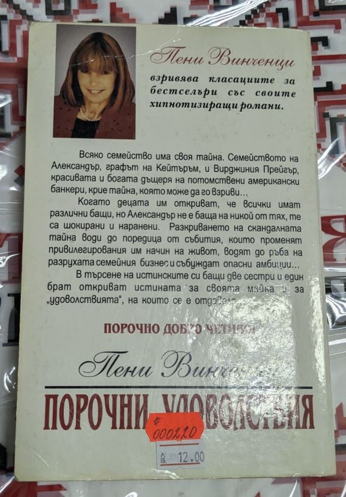 Порочни удоволствия - Image 4