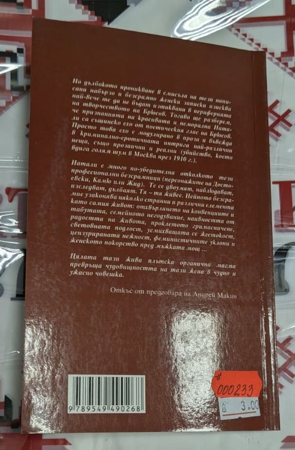 Последните страници от дневника на една жена - Image 4