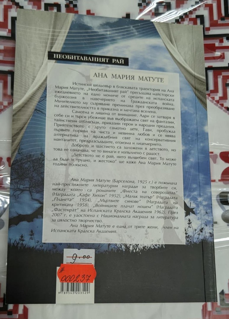 Необитаваният Рай, Ана Мария Матуте - Image 4