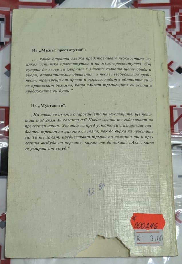 Корица на книгата „Ивет и други любовни истории“ от Ги дьо Мопасан (1992), изобразяваща жена с голяма шапка, украсена с цветя и лица на персонажи.2