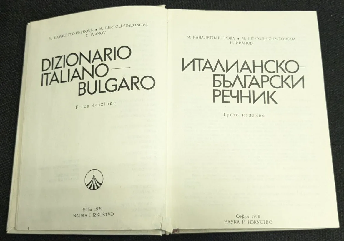Италианско-български речник - Image 2