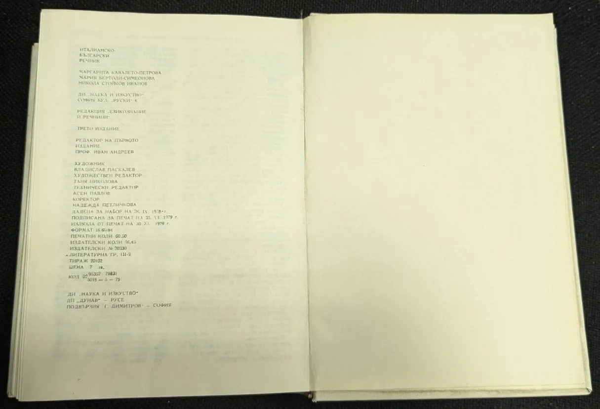 Италианско-български речник - Image 3