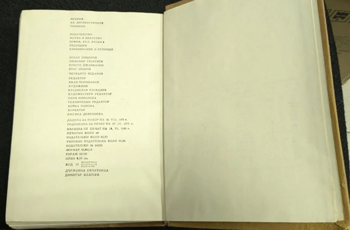 Речник на литературните термини - Image 3