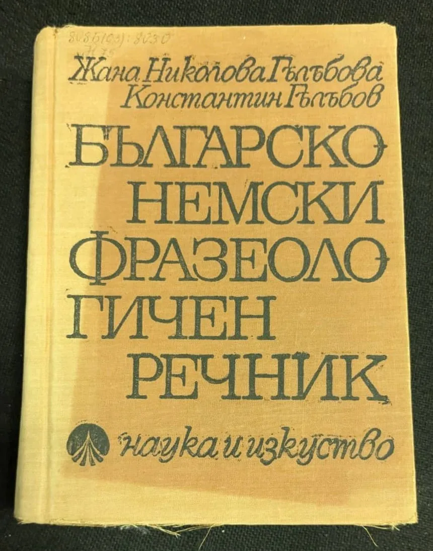 Българско-немски фразеологичен речник, издание от 1968 г., съставен от Жана Николова Гълъбова и проф. д-р Константин Гълъбов.