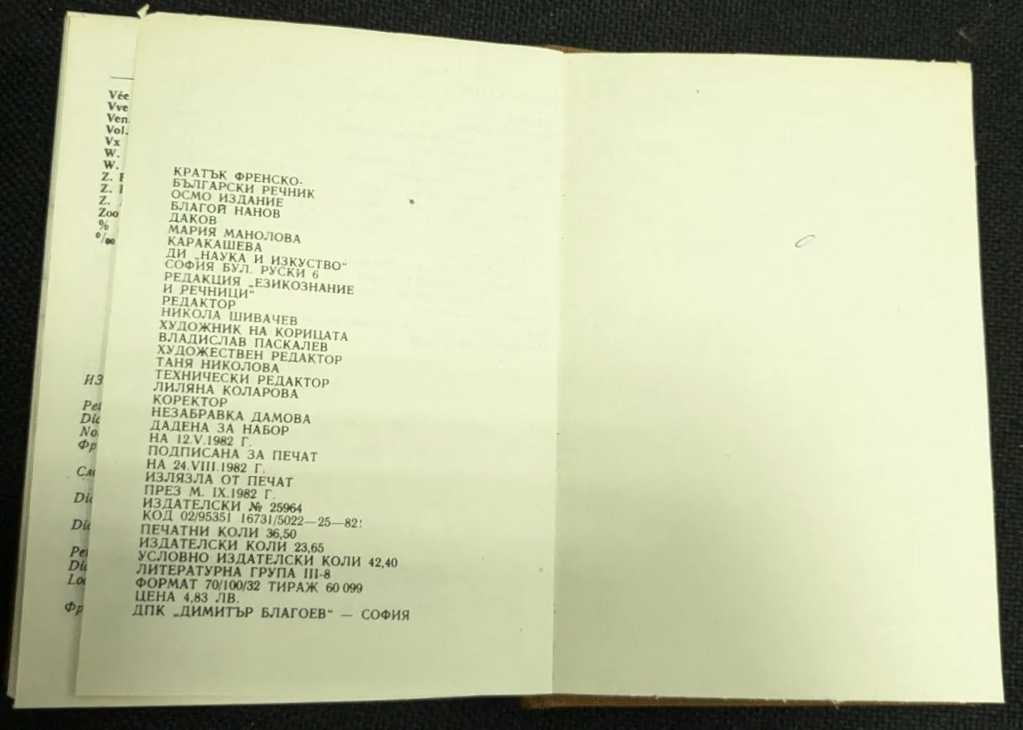 Кратък френско-български речник, 1982 г. - Image 3