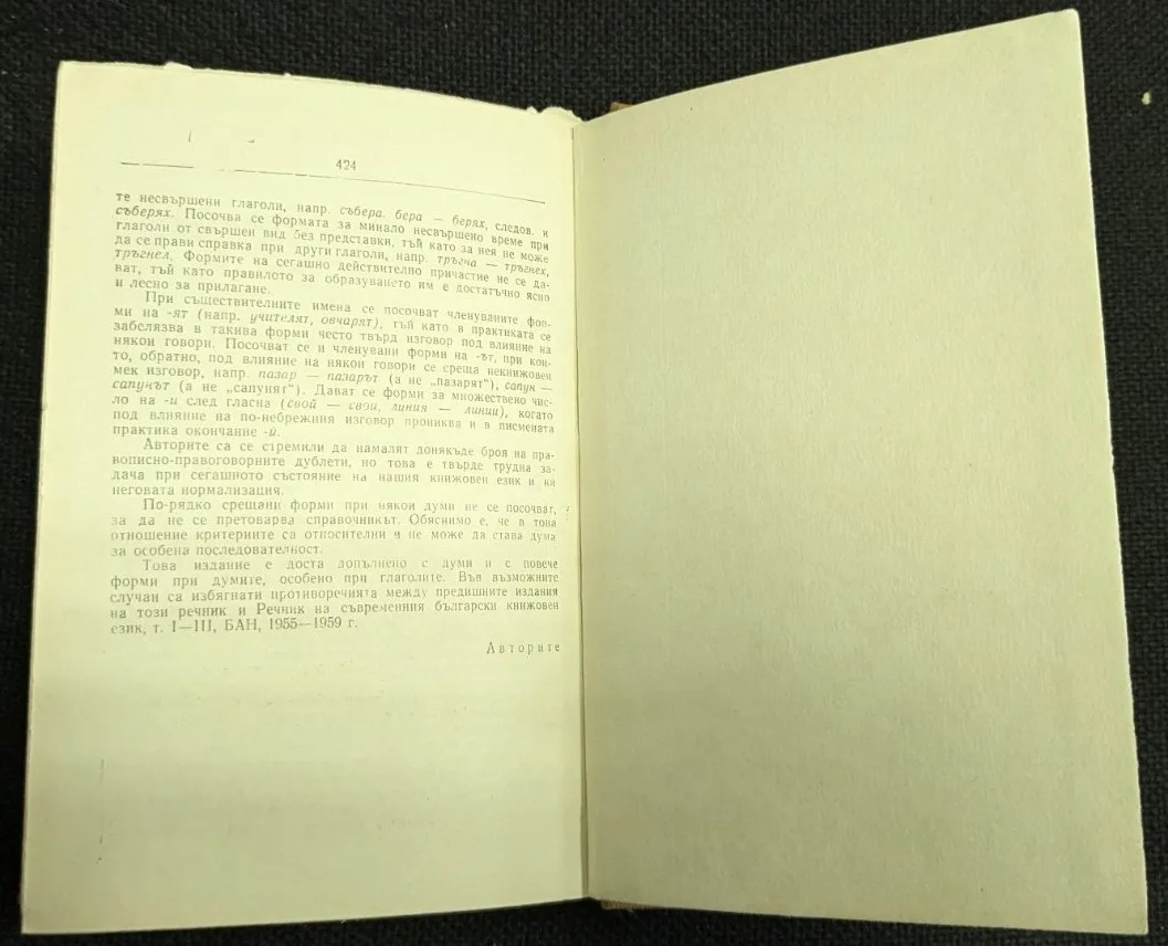 Правописен речник на българския книжовен език, 1969 г. - Image 3