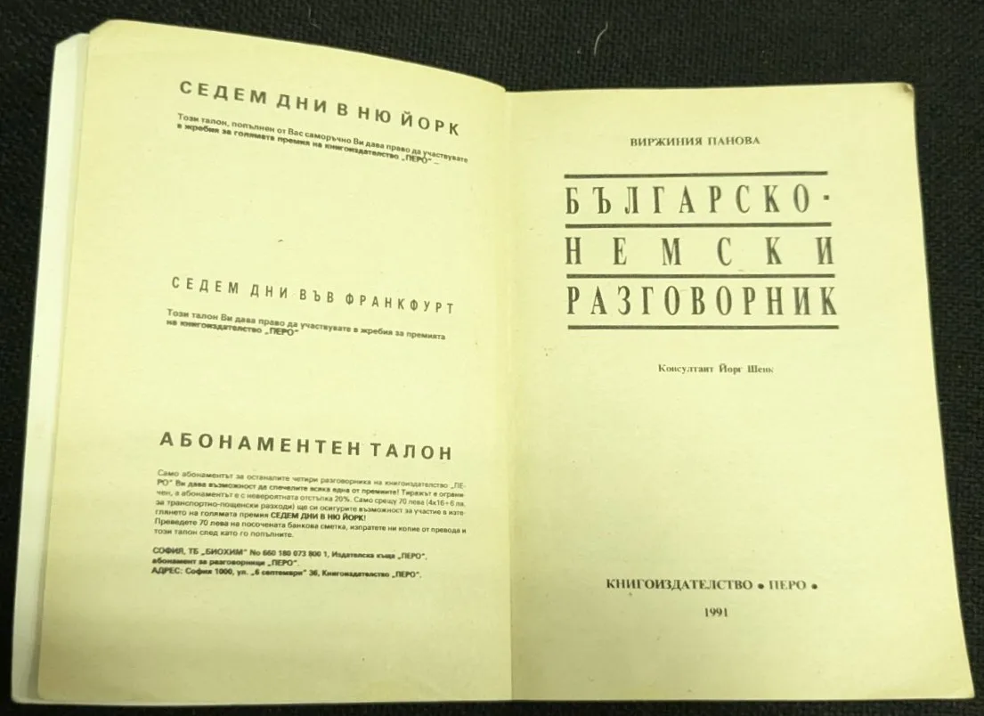 Българско-немски разговорник, 1991 г. - Image 2