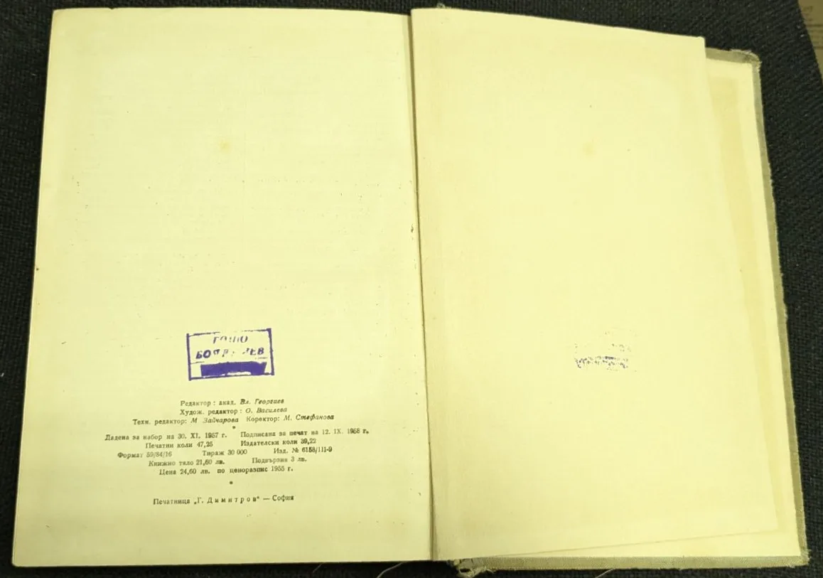 Речник на чуждите думи в българския език, 1958 г. - Image 3