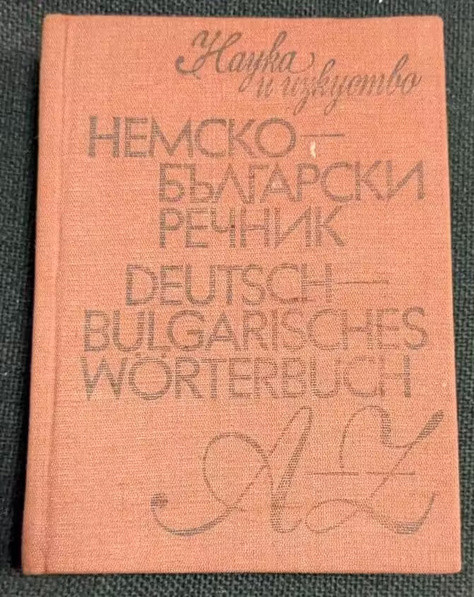 Немско-български речник от 1983 година, пето сререотипно издание с тираж от 60 099 екземпляра, подходящ за превод и изучаване на езици.