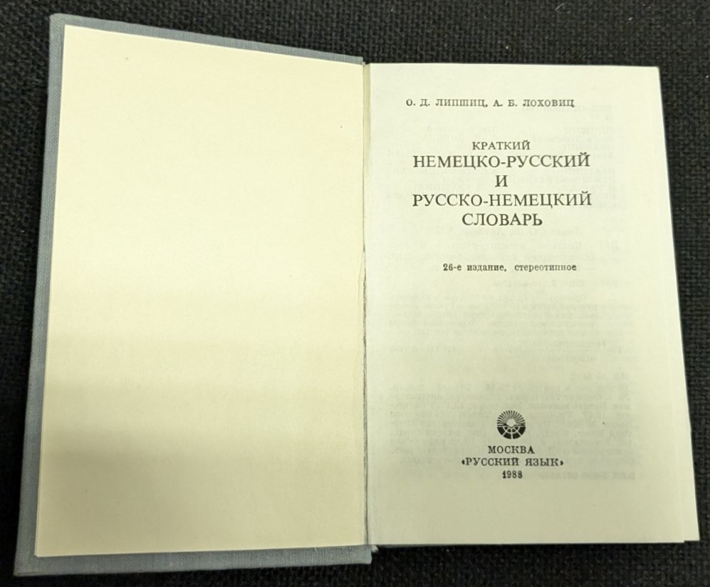 Краткий Немецко-русский словарь - Image 2