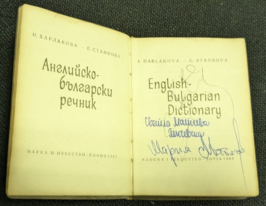 Английско-български речник - Image 2