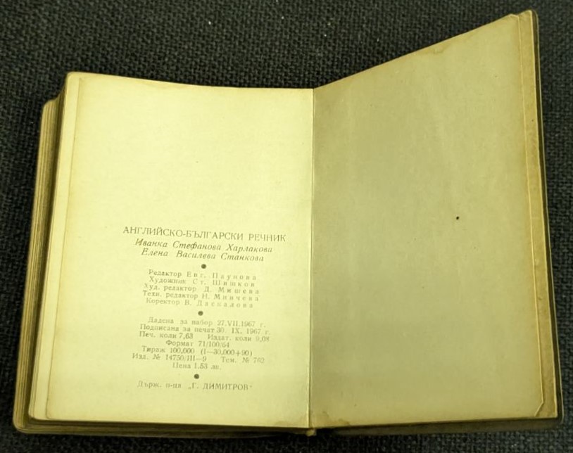 Английско-български речник - Image 3