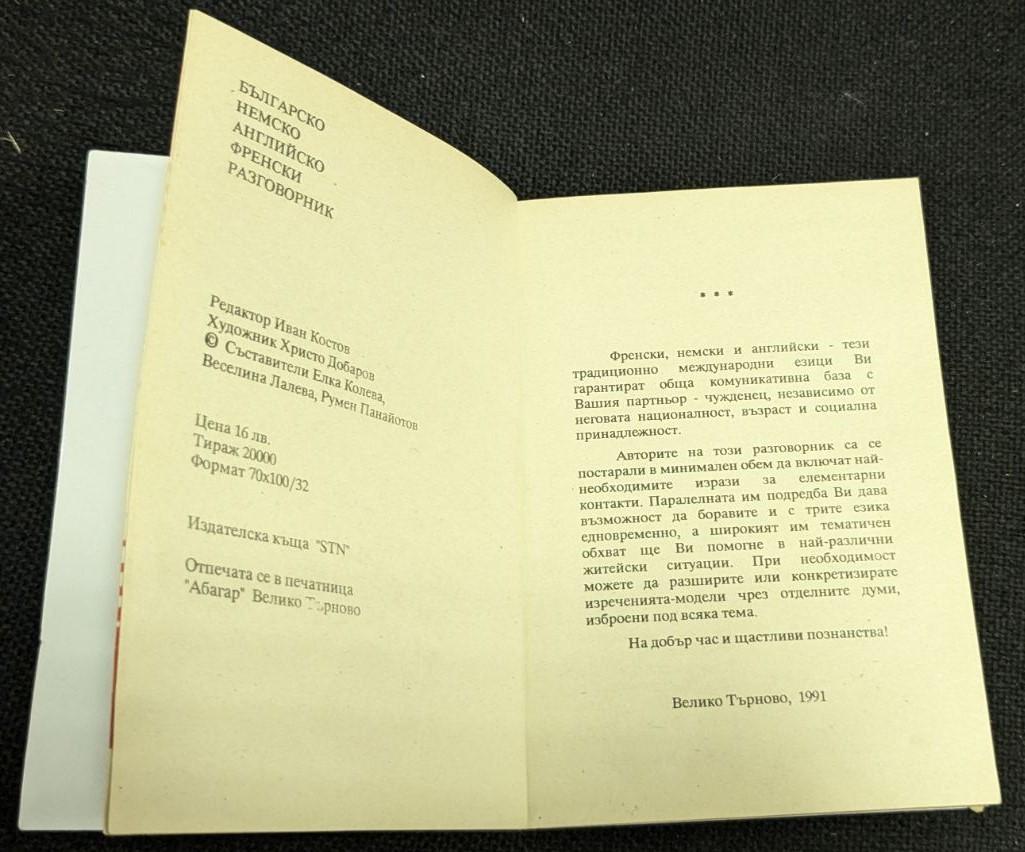 Българско-немски-английско-френски разговорник - Image 2