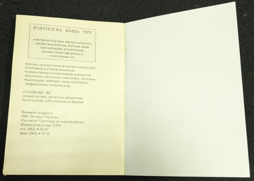 Българско-немски-английско-френски разговорник - Image 3