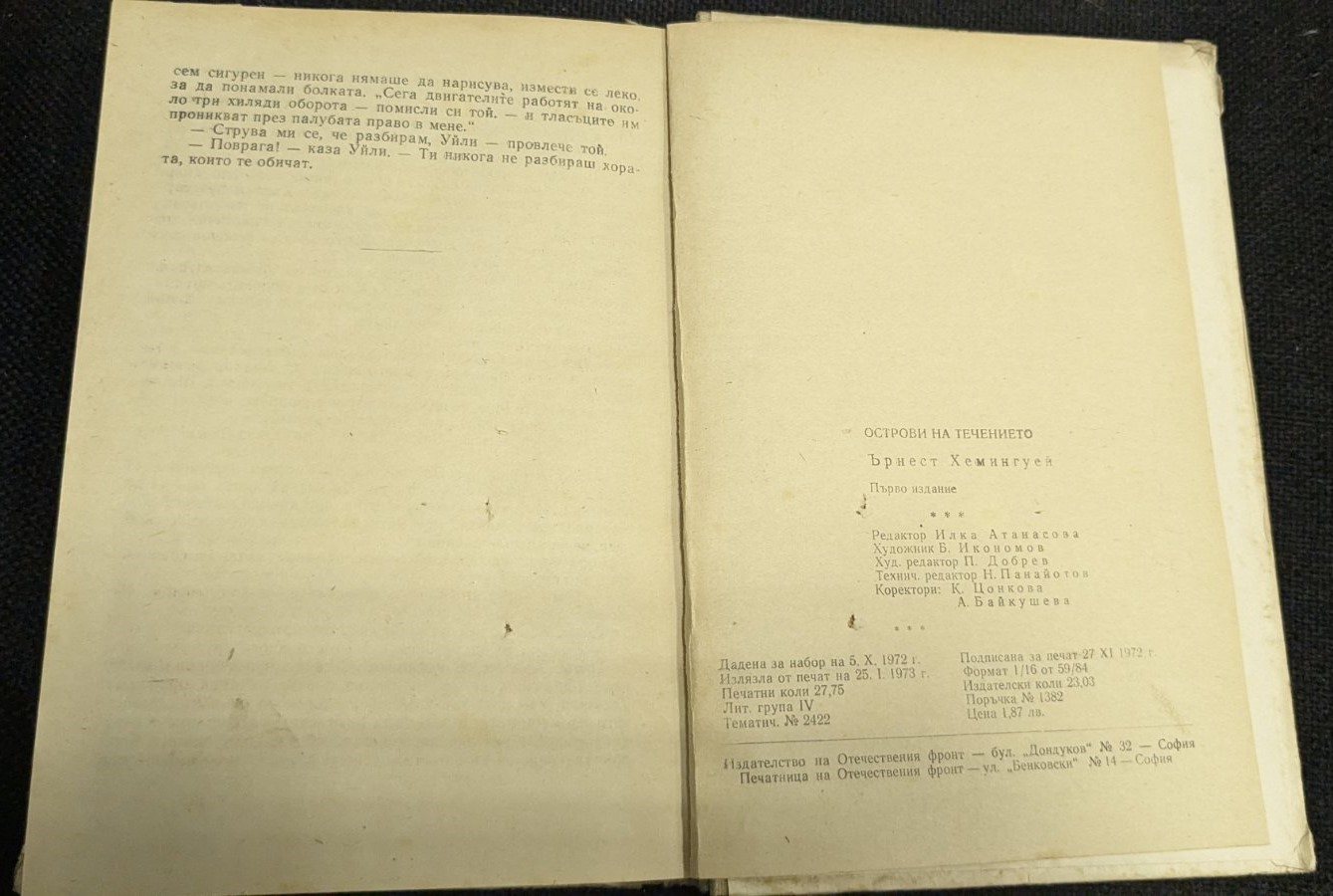 Острови на течението, 1972г, Ърнест Хемингуей - Image 3