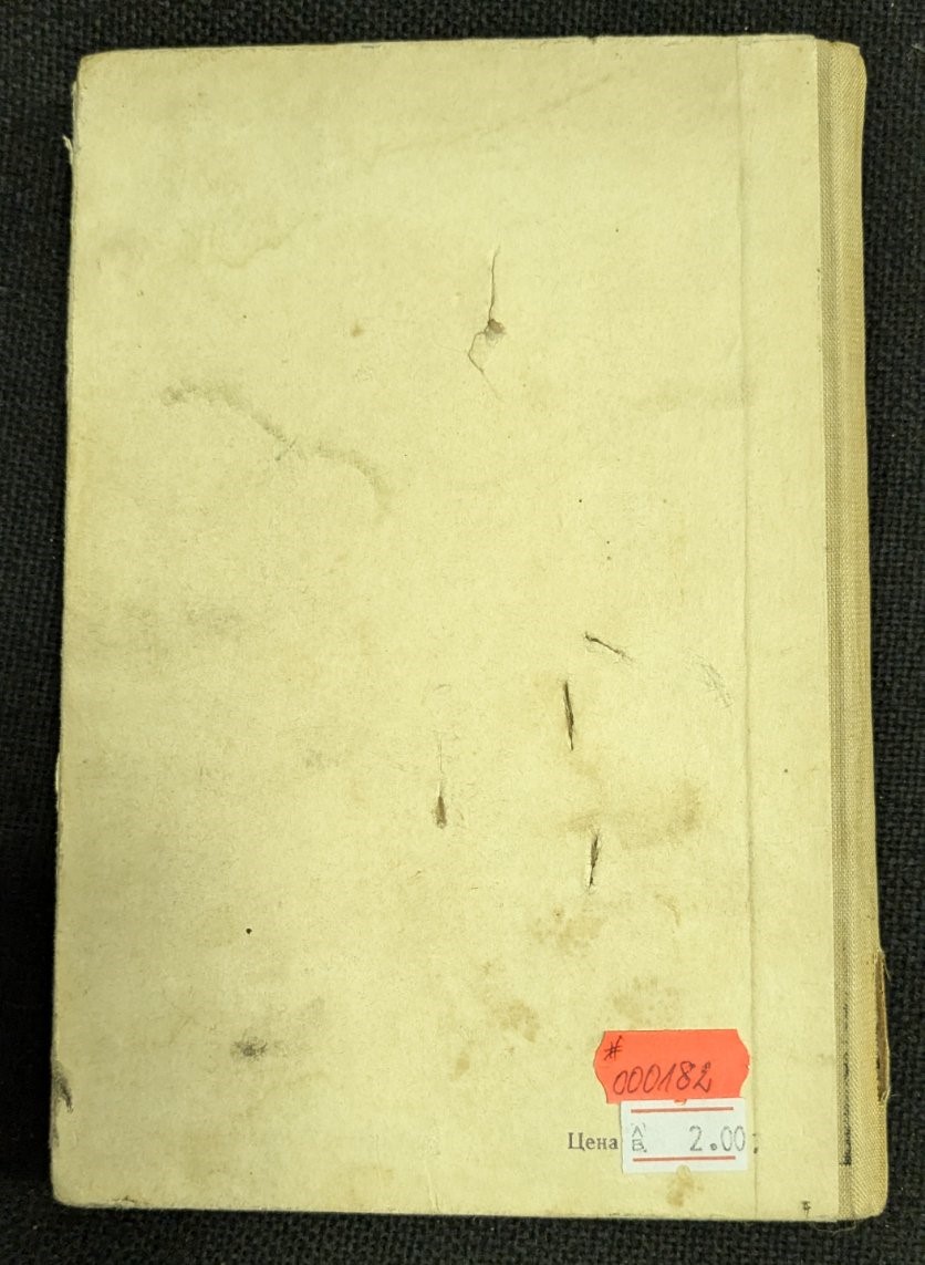 Острови на течението, 1972г, Ърнест Хемингуей - Image 4