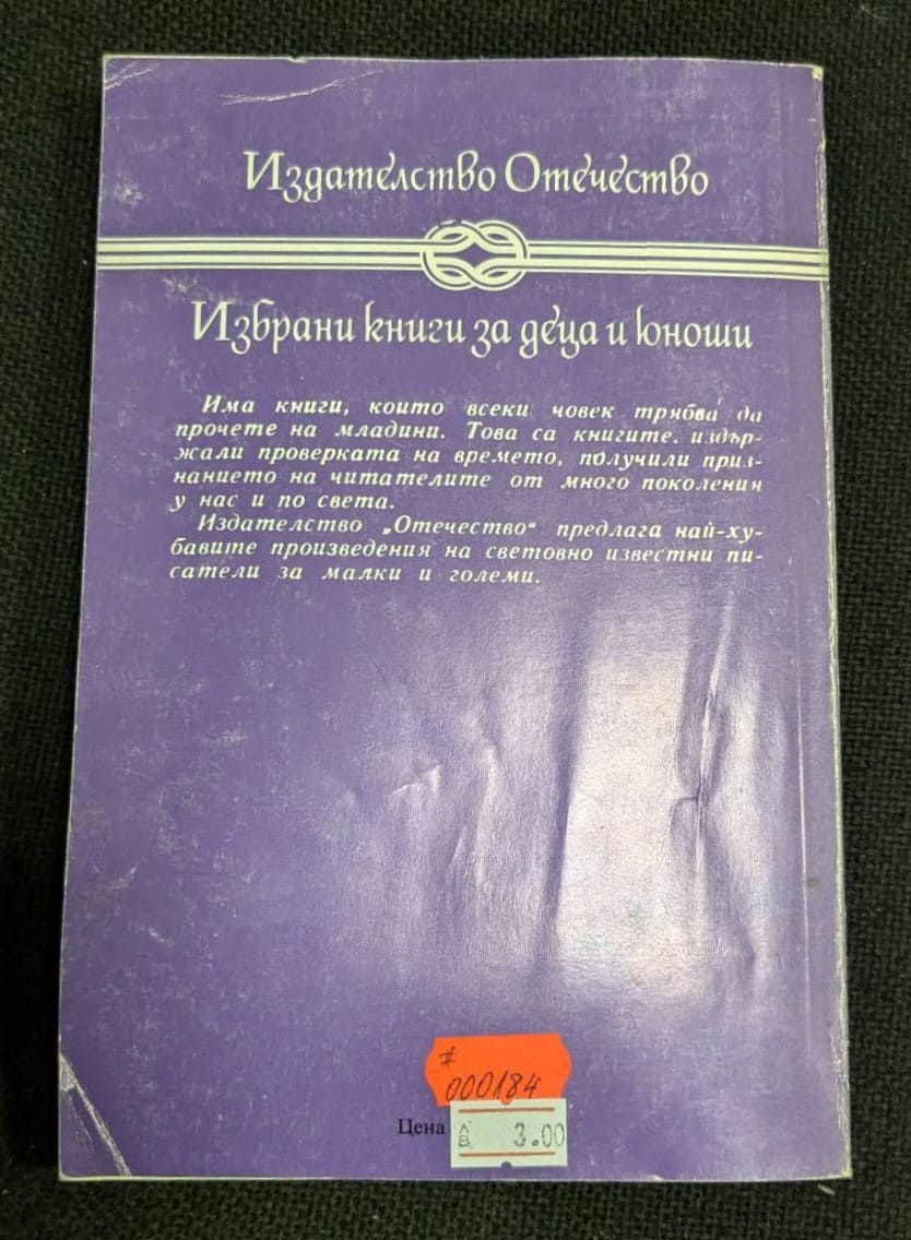 "Север против Юг" от Жул Верн, първо издание от 1986 година, роман, представящ приключенски и научно-фантастични теми с характерния стил на Верн.2
