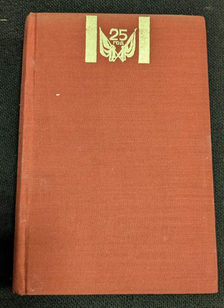 „Млада Гвардия“ от Александър Фадеев, пето издание, 1970 г., с твърди корици, роман за младежката съпротива по време на Втората световна война.