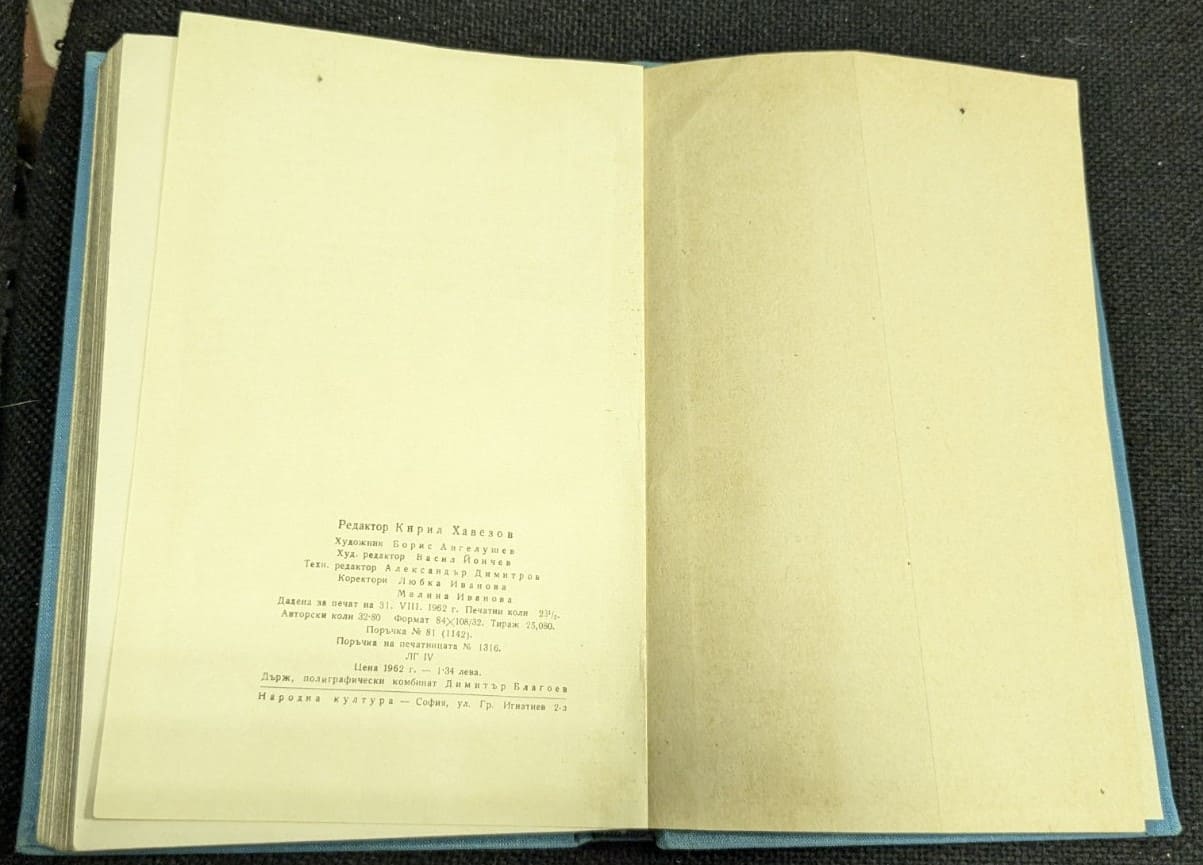 Малката господарка на голямата къща, Джек Лондон, 1962 г., Том 6 - Image 3