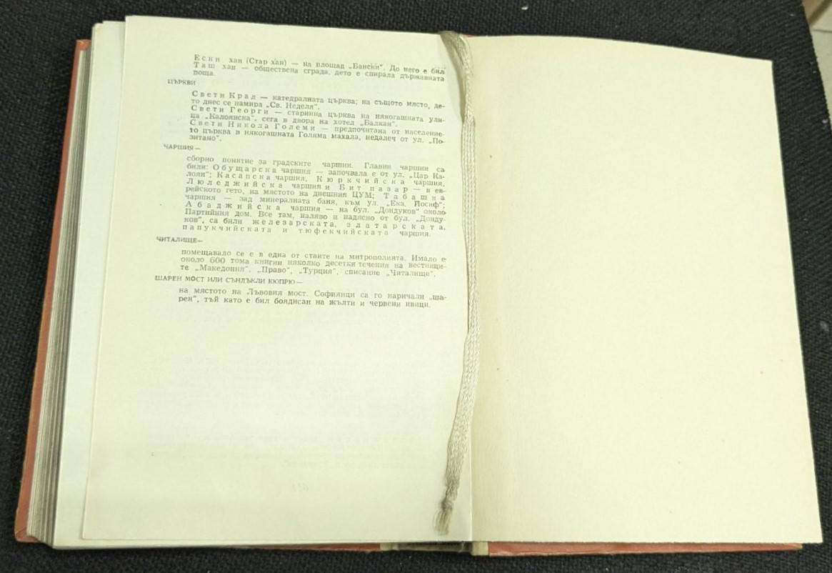 Пътят към София, Стефан Дичев, 1967 г., Трето издание - Image 3