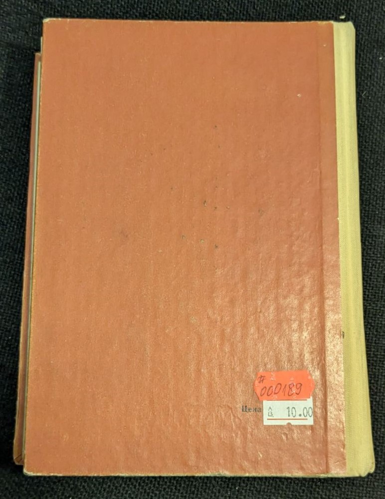 Пътят към София, Стефан Дичев, 1967 г., Трето издание - Image 4