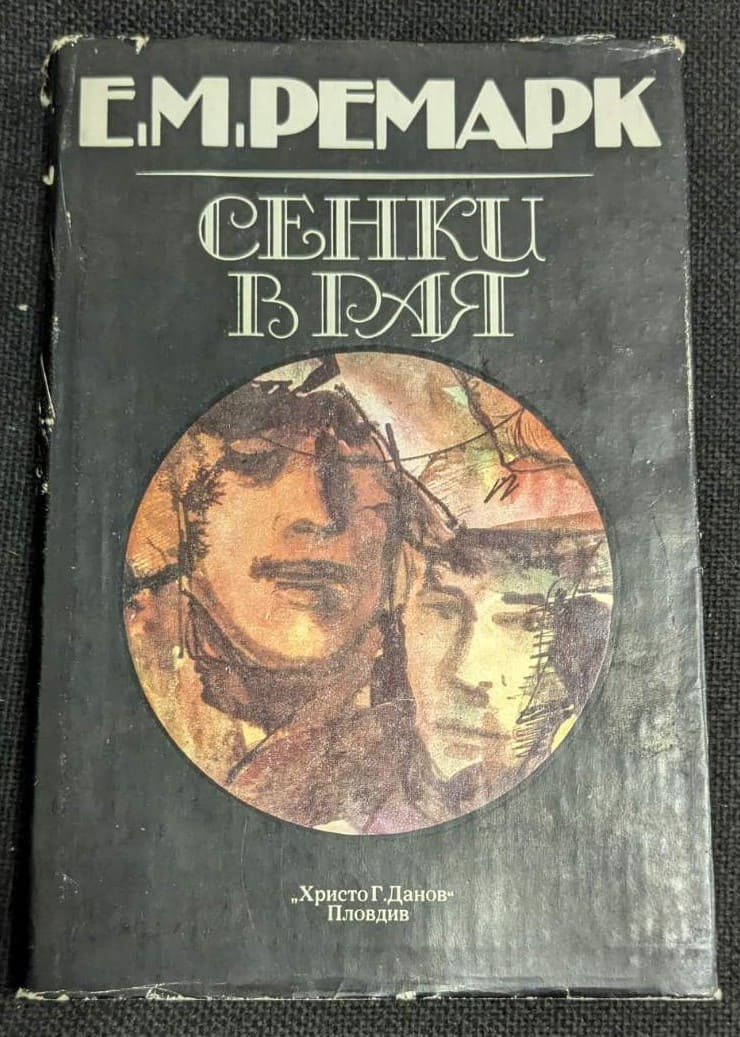 Корицата на "Сенки в Рая"