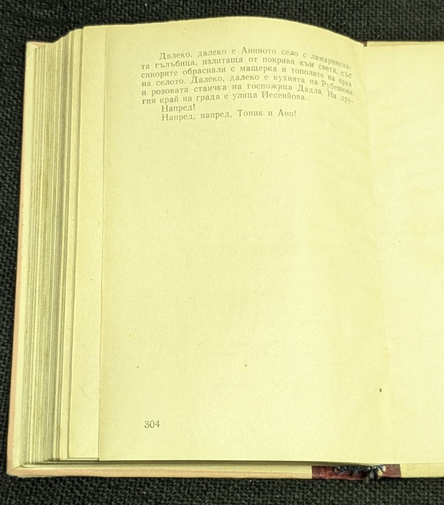 Ана пролетарката, 1949г - Image 3