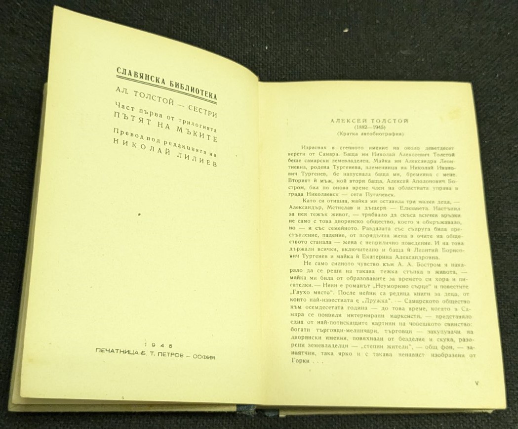 Сестри, 1945г, Алексей Толстой - Image 3