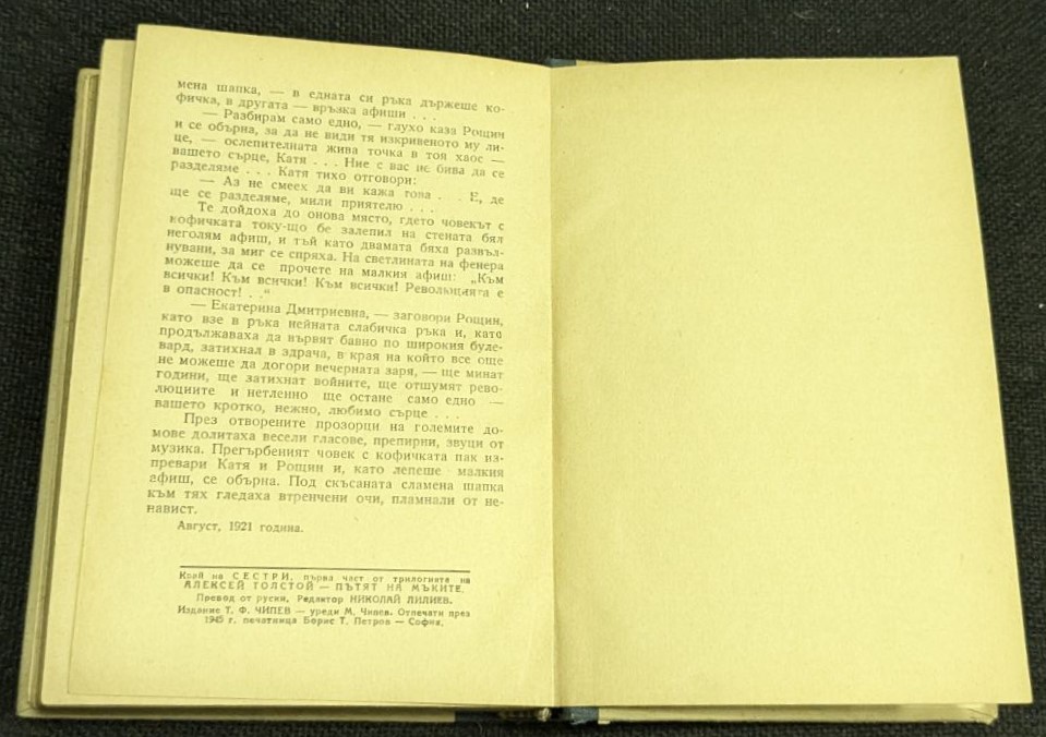 Сестри, 1945г, Алексей Толстой - Image 4
