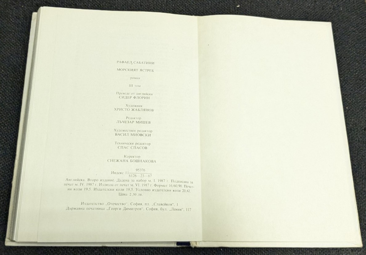Морският ястреб - Image 3