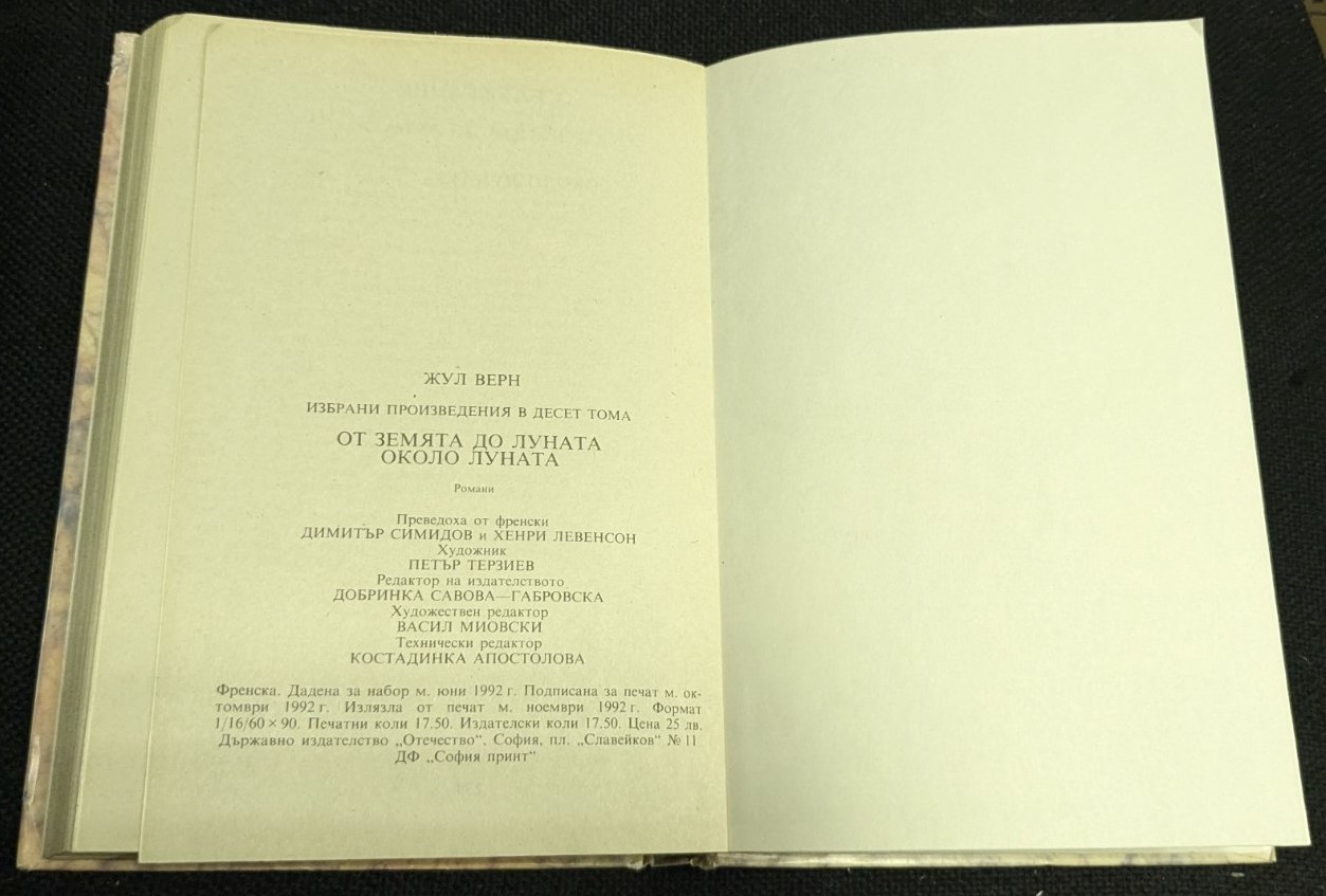 От Земята до Луната / Около Луната - Image 3