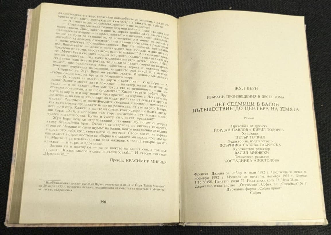 Пет седмици в балон - Image 3