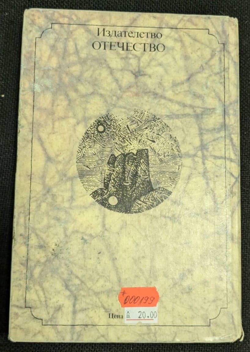 Корица на книгата "Пет седмици в балон / Пътешествие до центъра на Земята" от Жул Верн, издание от 1992 г., класически приключенски романи с твърди корици.2