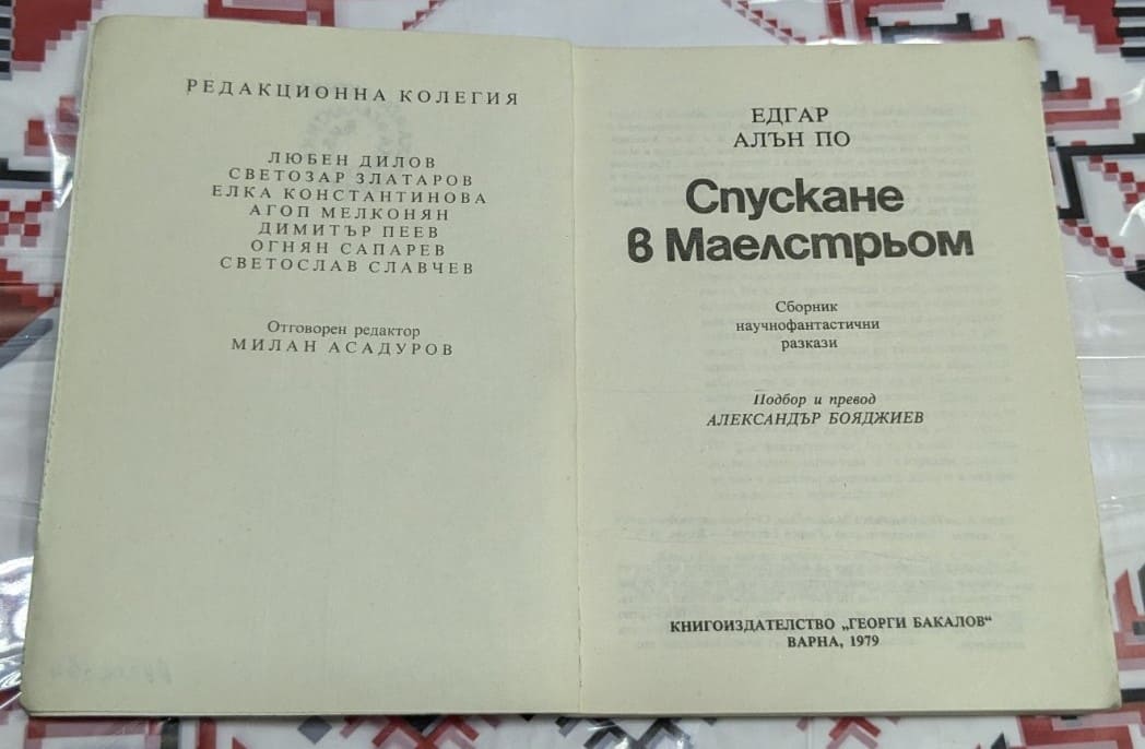 "Спускане в Маелстрьом" на Едгар Алан По - Image 2