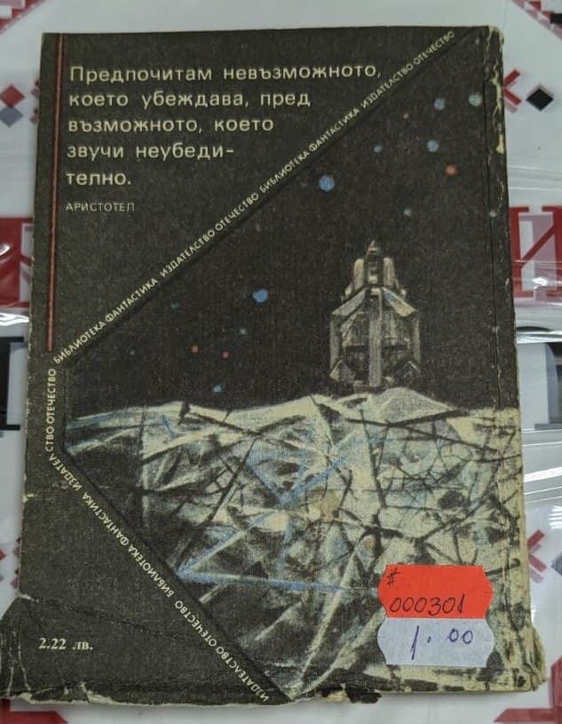 Корица на книгата "Гибелта на „Аякс“/Над всичко" от Павел Вежинов, издадена през 1989 г., с меки корици, романи за морални дилеми и борба за свобода.2