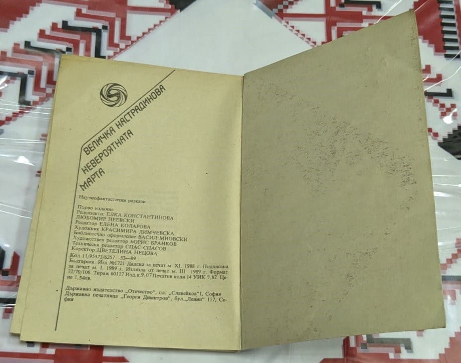 Невероятната Марта, Величка Настрадинова - Image 3