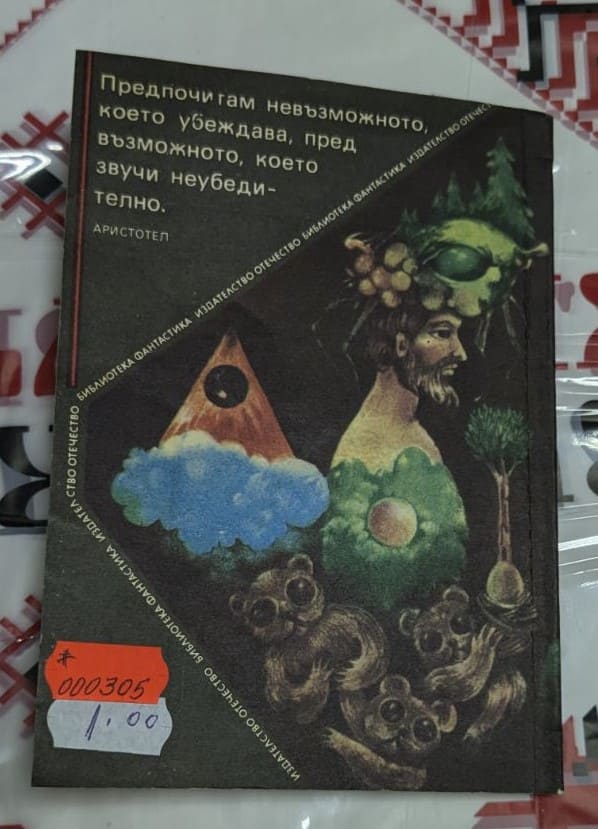 Корица на книгата „Невероятната Марта“ от Величка Настрадинова, 1989 г., с илюстрация на Марта в разнообразни приключенски ситуации.2